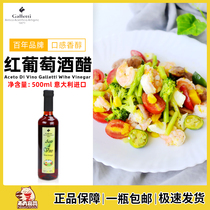 Italian imported calidi red wine vinegar calliti red wine vinegar 500ml Western seasoning baking ingredients