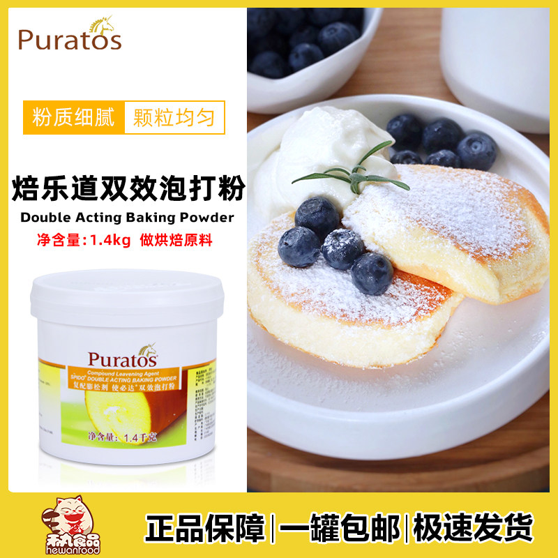 Puratos bakery makes the required double-effect bubble powder 1 4kg cake sparkling baking raw material powder