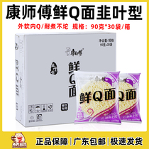 Kang Ma Q - faced leek type catering with fast food noodles 30 packs*90g independent bag non - fried convenient noodles