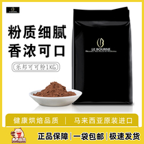Litalon Malaysia imports Lebang Coco powder 1kg bag packaging coffee bake decorative cake cookie raw material