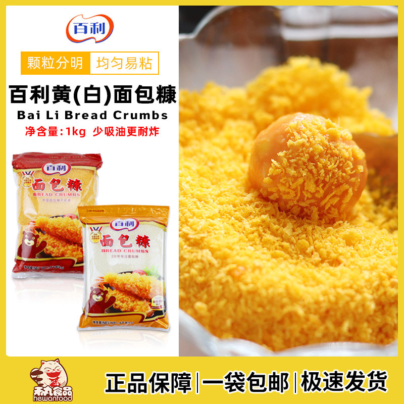 Thyme Bread Chaff Home Fried Savory Crisp 1kg Small Package Bread Crumbs Pumpkin Pie Commercial Big Crunchy Peel Powder