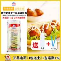 Good taste European milk cheese style salad dressing 1kg home hamburger salad juice potato cheese sauce