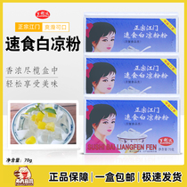 Balida quick food black and white cold powder 70g box of Zongjiang River Gangmen burned fauna powder powder jelly turtle cream tea