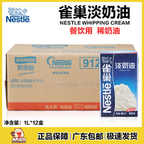 Nestlé Light Milk Oil 1L* 12 Box whole box Animal Sex Fresh Cream Egg Tarts Baking Framed Cake Ice Cream