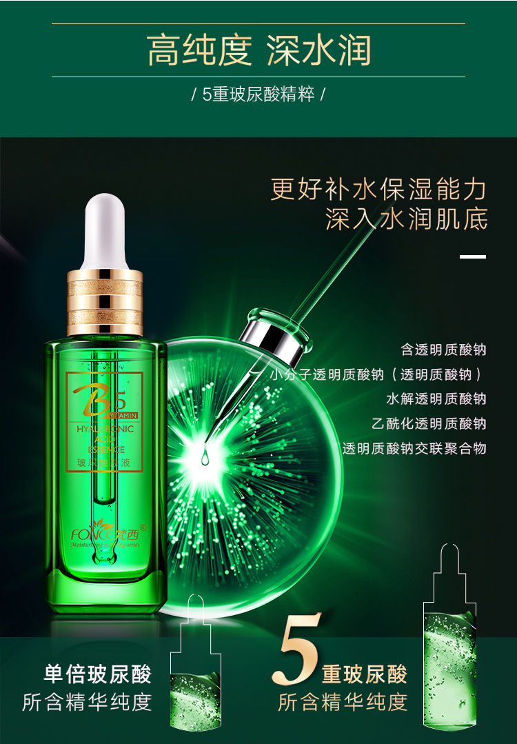 Năm mới Fanxi B5 Hyaluronic Acid dưỡng ẩm ban đầu Thu nhỏ lỗ chân lông Chất lỏng làm sáng da mặt Serum tinh chất ohui