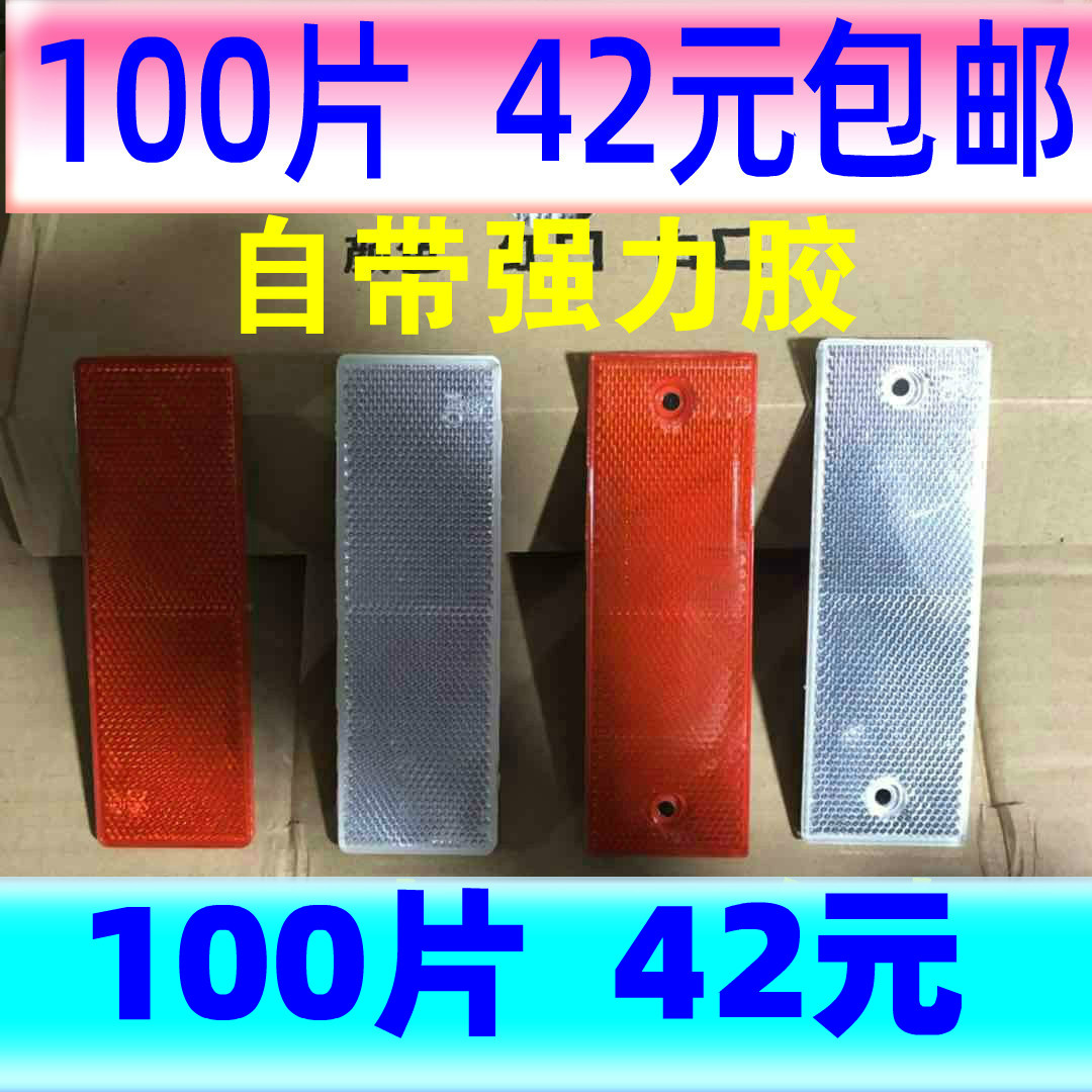 Reflective patch Truck reflector reflector Plastic reflector Body identification sticker Car reflective strip reflector