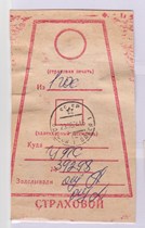 Insurance policy actually sent to Odessa Soviet Union August 23 1984 - Odessa date stamp removed