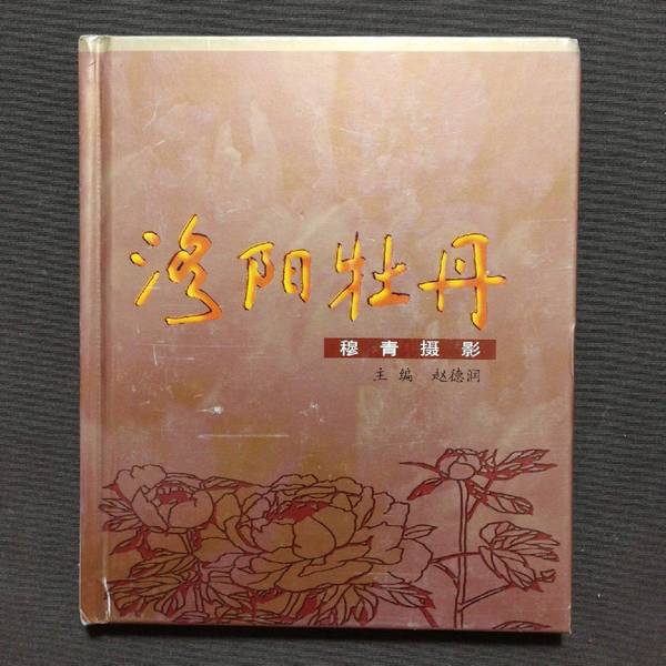 Authentic Books | Luoyang Peonies: Photography by Mu Qing, Editor-In-Chief Zhao Derun 9787501150632 Authentic Books | Luoyang Peonies: Photography by Mu Qing, Editor-In-Chief Zhao Derun 9787501150632