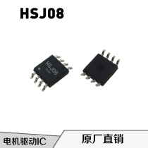 (Original factory direct sales beware of counterfeiting)Motor driver chip) HSJ08) Door lock motor driver chip