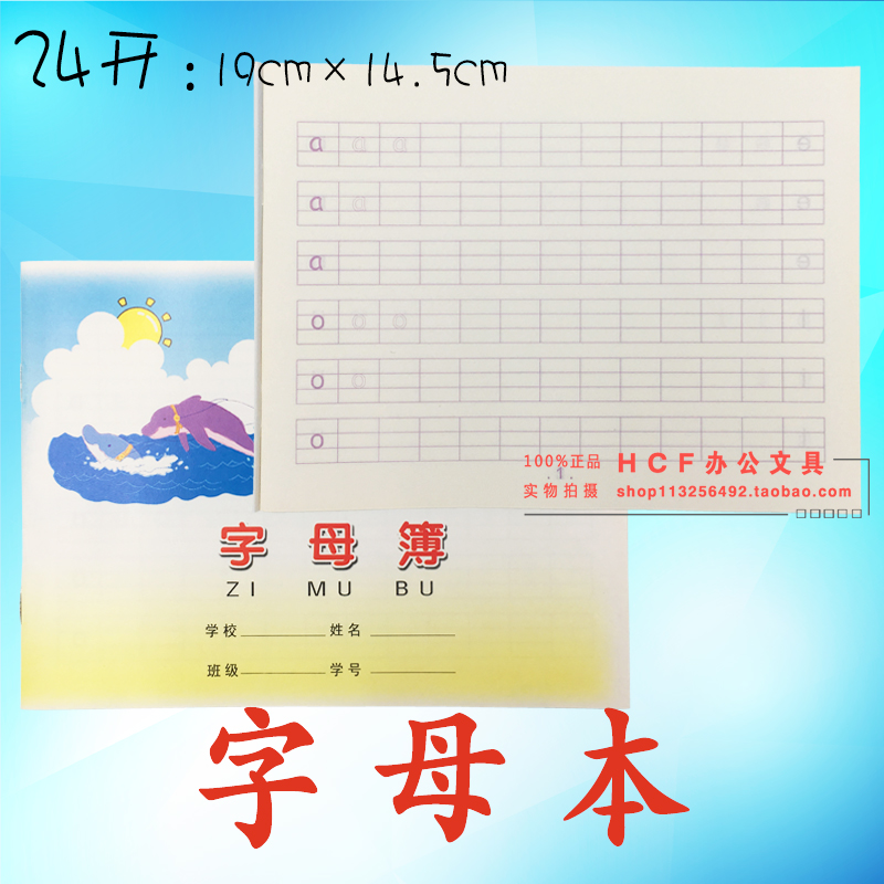 Wei Sheng Alphabet Alphabet Alphabet elementary school children's young children Unified Standard Book Students Job Book Job Benpinyin Sketching