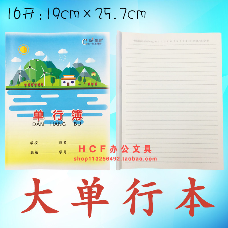 Weisheng 16K Big List B5 Big Line Practice Book List of Primary School Middle School Student Homebook List