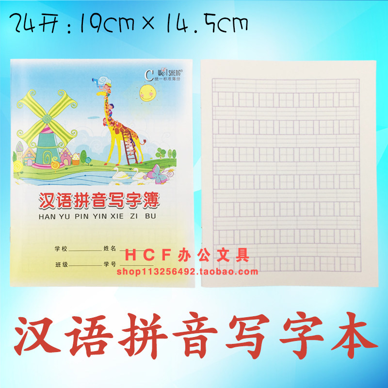 Weisheng Chinese Pinyin Writing Book Exercise Book Primary School Pinyin Homework Book 7-Grid Chinese Pinyin Practice Book