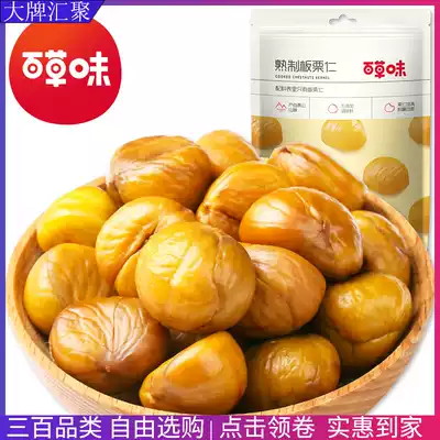 Grass-flavored chestnut kernel 80g nuts fried snack specialty cooked cabbage fresh ready-to-eat dried fruit chestnut