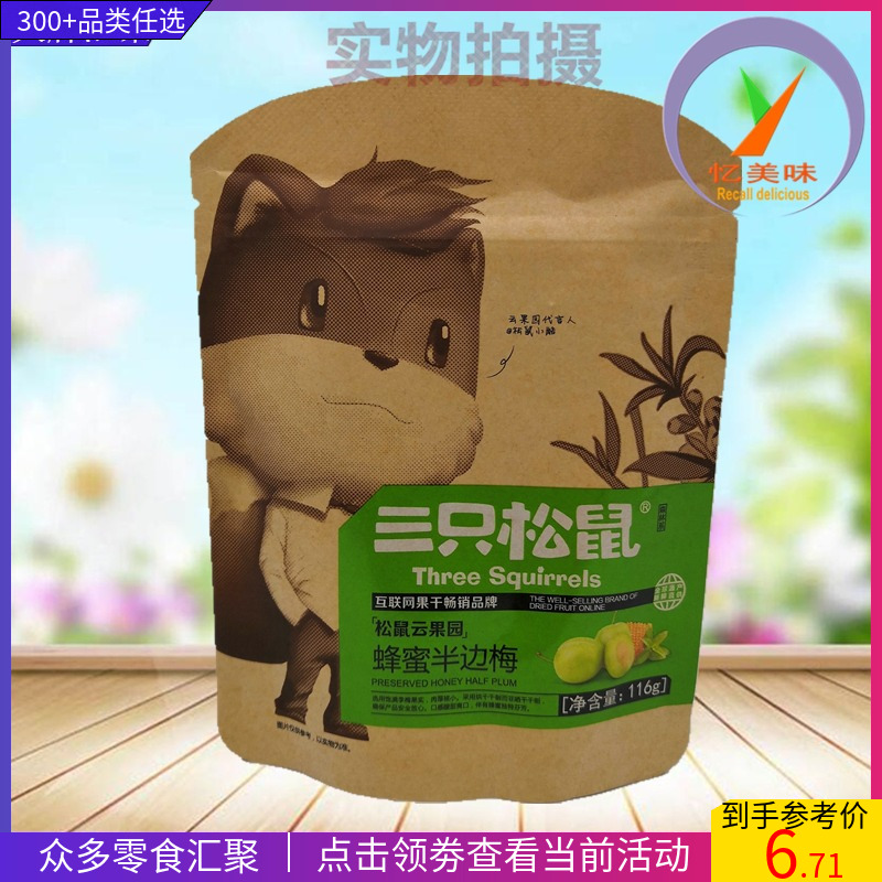 Three Squirrels Honey Half Plum 116g Snack Fruit Dry Packaged Candied Plum delicious food Nutritious Snack