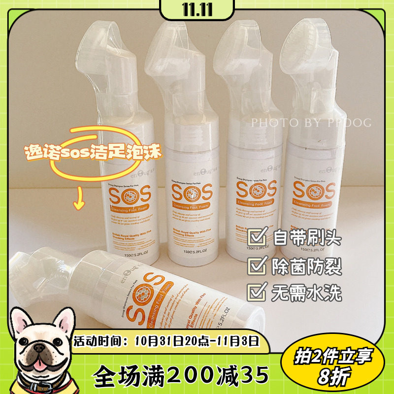 Yinuo SOS pet clean foot foam dog cat wash-free foot artifact dog and cat feet 150ml