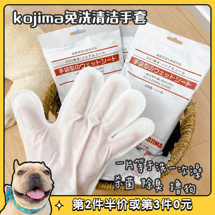 KOJIMA wash-free cleaning gloves for cats and dogs pet-free bathing artifact thickened wet wipes for sterilization and deodorization of dog hair