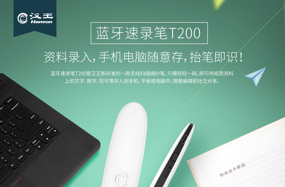 Gửi bao da Hanwang bút quét T200 Liên kết không dây Bluetooth OCR nhận dạng văn bản cuốn sách văn bản trích đoạn tốc độ ghi bút nhập văn bản máy quét cầm tay điện thoại di động kết nối hàng hóa mới - Máy quét