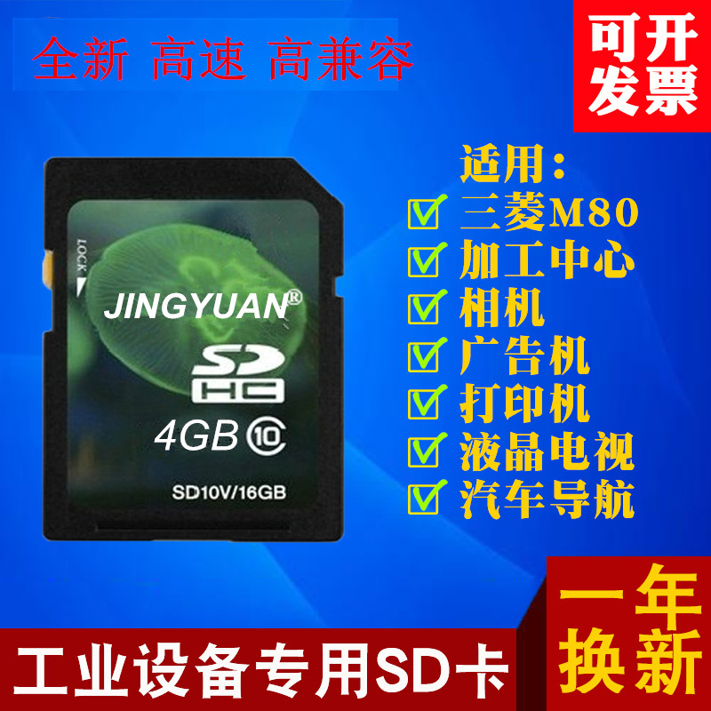 New SD 4G Memory Card Big Card CLASS10 Camera Touch Screen High Speed On-board M80 Advertising Machine-Taobao