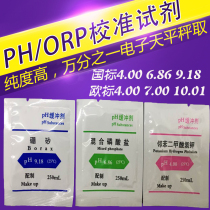 PH standard solution acidometer complete set national standard PH buffer (4 00 6 86 9 18 three bag sets)