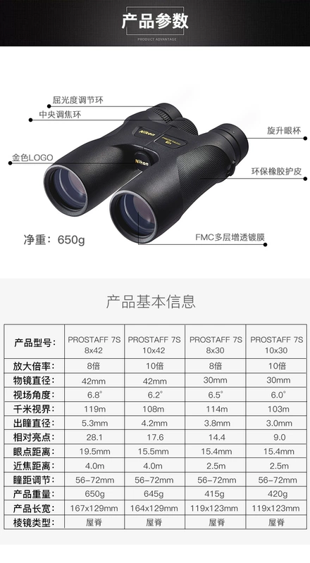 Kính thiên văn Nikon Zunwang PROSTAFF 7S 8 / 10X42 Ống nhòm chống nước Độ phóng đại cao HD Ánh sáng yếu Tầm nhìn ban đêm - Kính viễn vọng / Kính / Kính ngoài trời