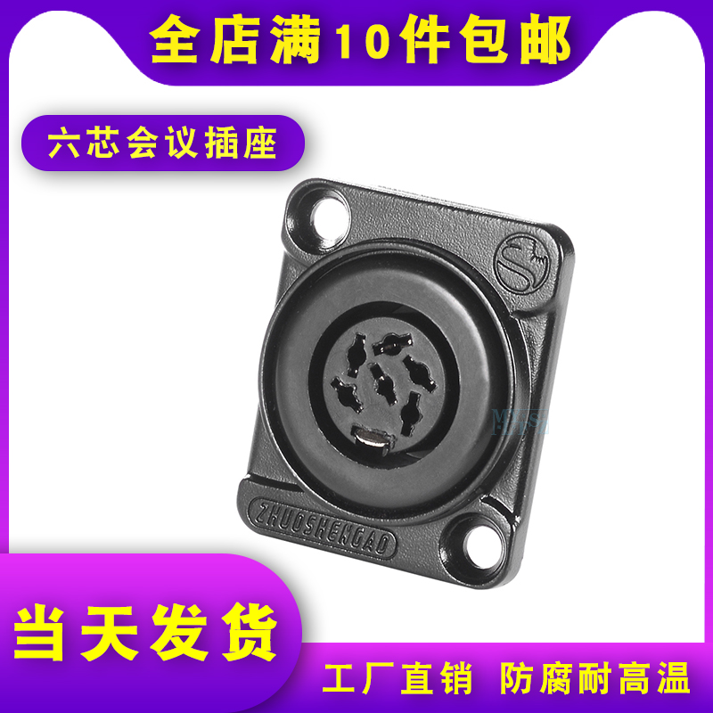 D-type DIN hand-in-hand conference module audio microphone 5 6 eight-core socket welding 86 panel mount seat