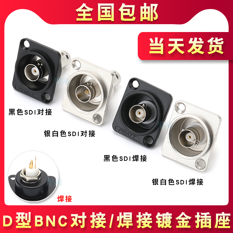 Type D 75 Ohm 86 Panel mounted SDI gilded module film coaxial BNC welding double pass mother-to-mother socket