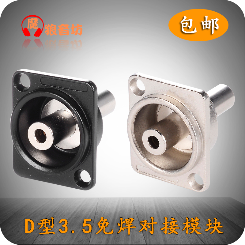 Type D 3 5mm headphone mother to mother Double pass 86 Panel D Type-free Three-section stereo bottom socket module installation