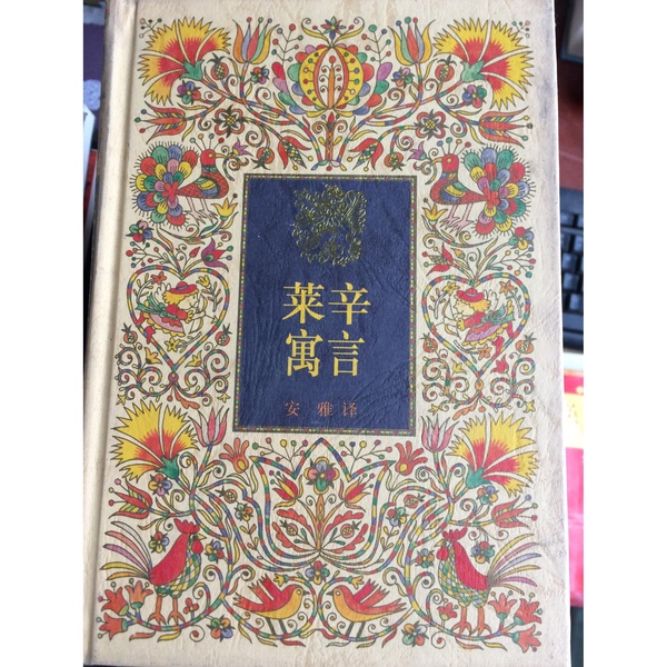 Authentic Books | Lessing's Fables (Germany) Written by Lessing G.E.; Translated by Anya 9787500755449 Authentic Books | Lessing's Fables (Germany) Written by Lessing G.E.; Translated by Anya 9787500755449