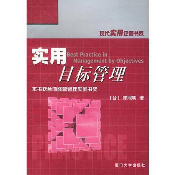 Authentic Books | Practical Goal Management—Modern Practical Business Management Series by Chen Zhaoming 9787561518212 Authentic Books | Practical Goal Management—Modern Practical Business Management Series by Chen Zhaoming 9787561518212