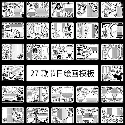 Universal handwritten newspaper template artifact elementary school students semi-finished A4 children's hand-painted painting template set traditional festival A3 tabloid semi-finished multi-functional kindergarten template 8 Open painting material