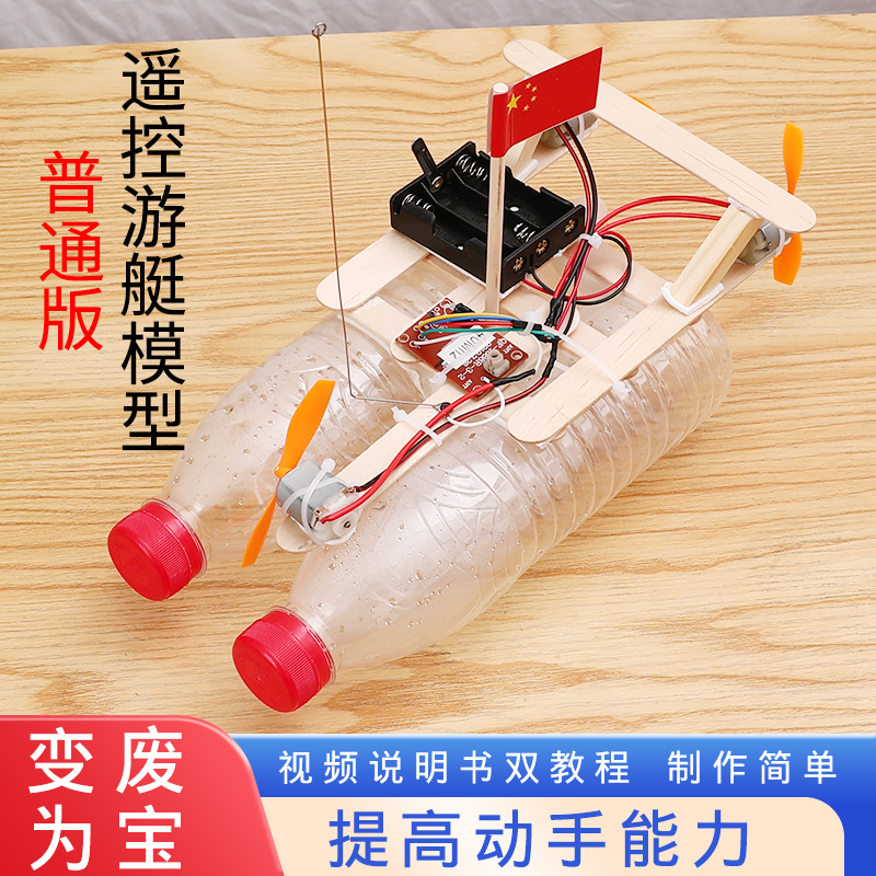 Science Experiment for Elementary School Students, Science and Technology Creation, Handmade DIY Material Kit, Remote-Controlled Electric Powered Boat