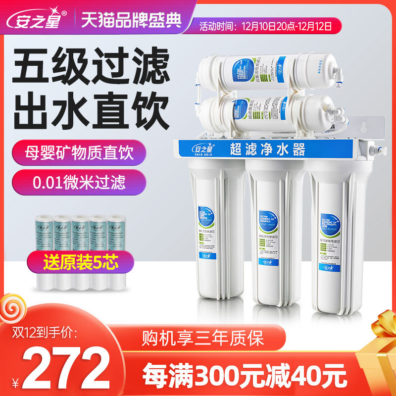 Anzhixing five-stage water purifier home direct drinking kitchen tap water filter ultrafiltration water purifier