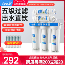 Anzhixing five-level water purifier household direct drinking kitchen tap water filter ultrafiltration water purifier