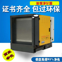 Century Xin wind oil fume purifier through environmental protection hotel kitchen commercial electrostatic potential oil fume purifier 4000 air volume