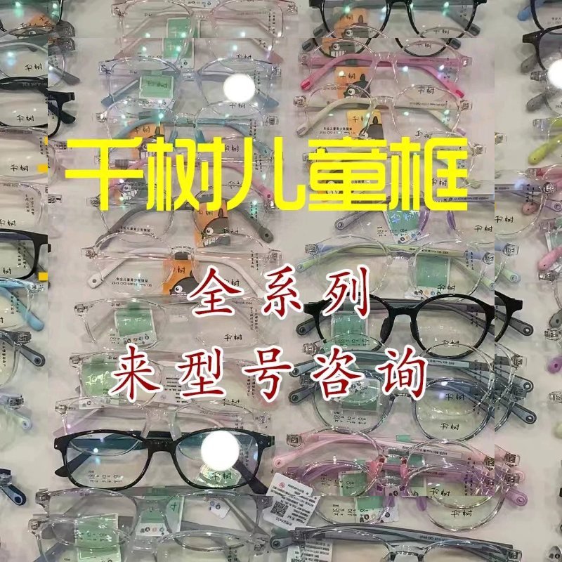 Qianshu Children's Ultra-Light Silicone Eyeglass Frames Full Series 2535, 2835