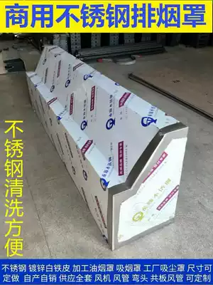 Stainless steel hood Hood hood smoke exhaust hood canteen restaurant custom-made commercial kitchen range hood restaurant exhaust fan smoking cover