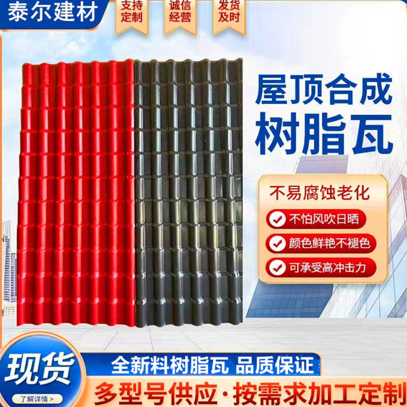 New Resin Tile Roof Manufacturer Direct Sales Rural Roof Thickened Plastic Antique Tile Rain Shelter Insulated Glazed Tile
