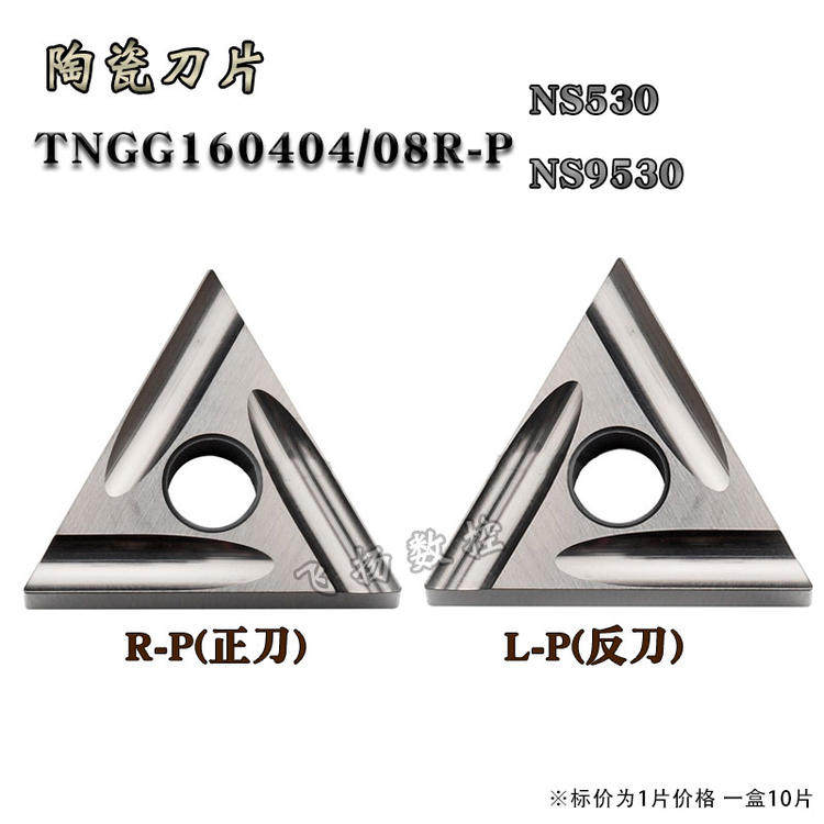 Toshiba Numerical Control TNMG160404 TNMG160404 08R-S 08R-S 08R-P NS530 NS530 NS9530 NS9530 NS9530