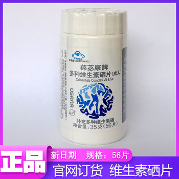 Baoying USANA multivitamin selenium ເມັດ USANA ເມັດ selenium ສໍາລັບຜູ້ໃຫຍ່ Baobikang ເວັບໄຊທ໌ຢ່າງເປັນທາງການ ທີ່ແທ້ຈິງວັນທີໃຫມ່