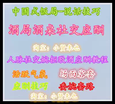 Chinese-style dinners, wine tables, entertainment, social connections, social refusal, toast, entertainment, entertainment