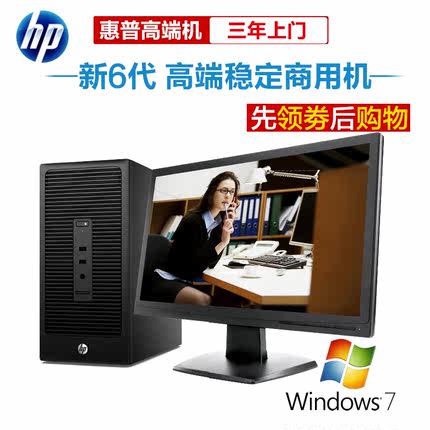 HP惠普商用台式机288 280 G3 G3930 G4560