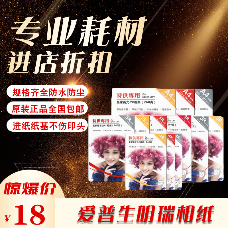 Epson printer photo paper 6 inch 7 inch Huang Mingrui photo paper high-gloss diamond RC photo paper 5 inch photo paper 260