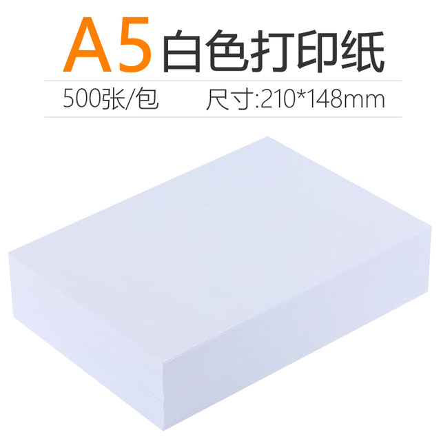 A5 thickened copy printing paper Taobao delivery slip white paper 100g/120g laser inkjet draft paper prescription paper single package wholesale