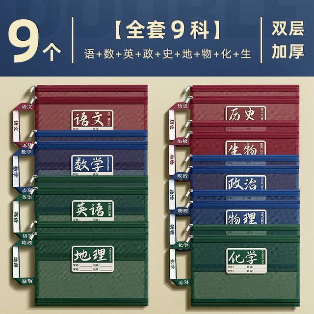 Subject bag, subject classification document bag, double-layer large-capacity zippered portable study bag for junior high school students, homework bag for high school students, test paper subject classification storage bag, multi-layer book student-only