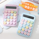 Dopamine color calculator high-looking flexible mechanical key keyboard computer dopamine financial accounting office student-specific children's learning calculation machine small computer