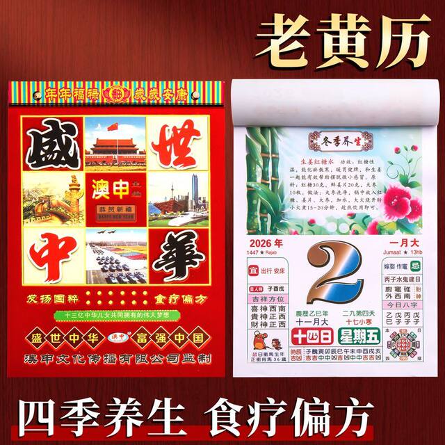 2026 Year of the Horse Colorful Old Yellow Calendar Tear-Off Wall Calendar Food and Health Lunar Calendar Large Monthly Calendar One Day Per Tear-Off Page