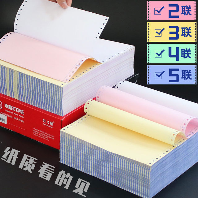 Computer dot matrix printing paper, two-part, three-part, three-part, two-part, four-part, five- and six-part warehouse delivery note printing, even printing paper 241-3 parts, invoice list, 1 part, blank voucher paper