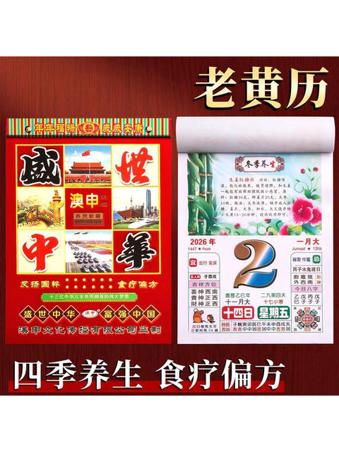Colorful Wellness Calendar 2026 Year of the Horse Colorful Wellness and Food Knowledge Calendar Tear-Off Wall Calendar Wedding Large-Sized Almanac Lunar Calendar Traditional Calendar