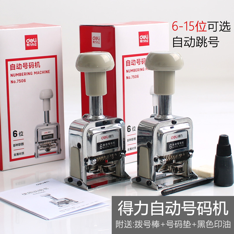 Deli automatic numbering machine multi-digit production date numbering machine 7506 automatic skipping number into number numbering machine adjustable page numbering machine multi-digit numbering machine manual financial bank numbering machine
