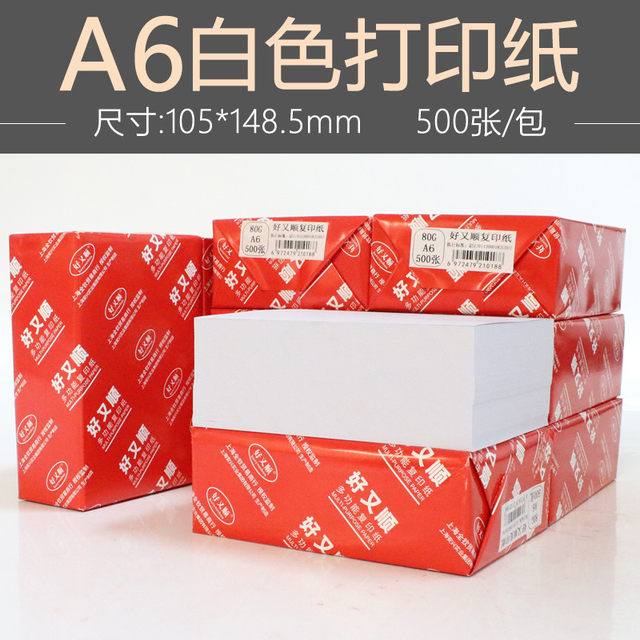 A6 Copy Paper White Paper 70G/80G/100G/120G Thick Paper Draft Paper 105*148mm Office Paper A4 Quarter Size White Paper Small Size Paper Single Pack Wholesale